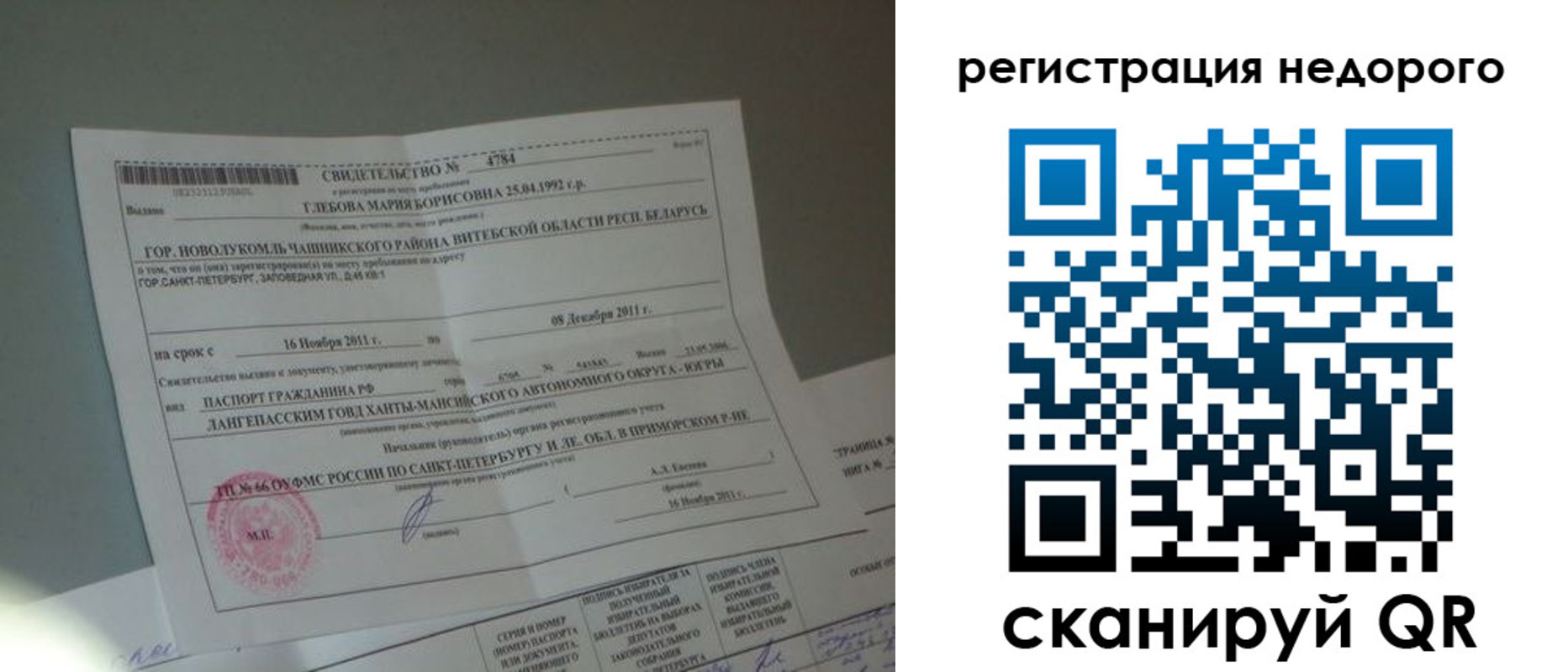 миграционный учет в Железногорске