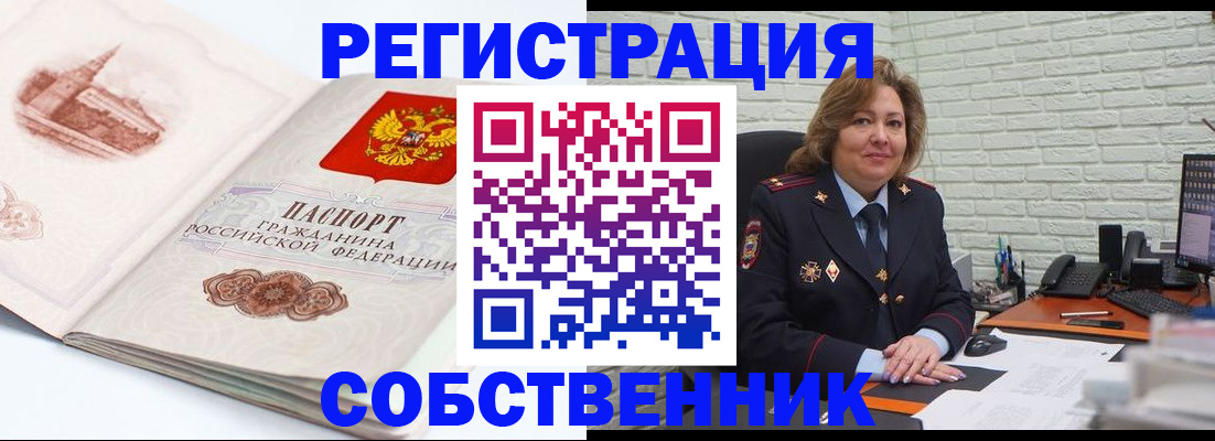 прописка штамп в Железногорске