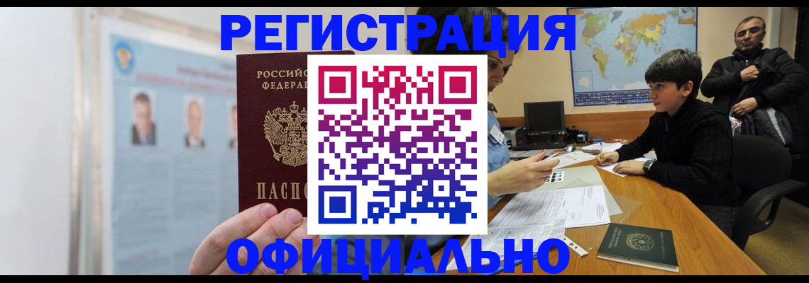 прописка поиск в Железногорске