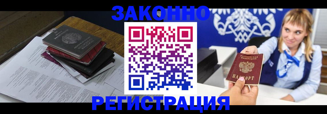 прописка регистрация в Железногорске