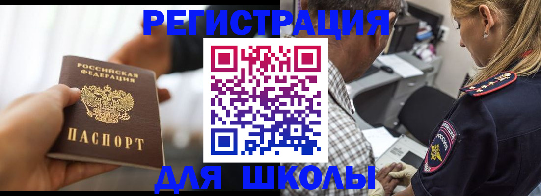 временная регистрация купить в Железногорске
