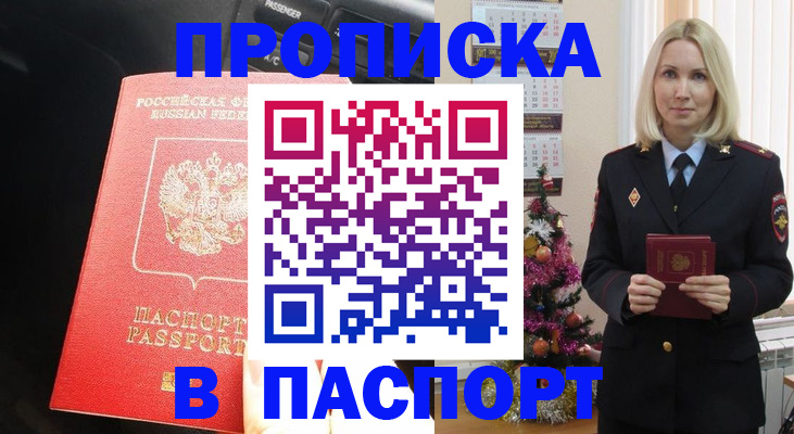 временная регистрация надежно в Железногорске