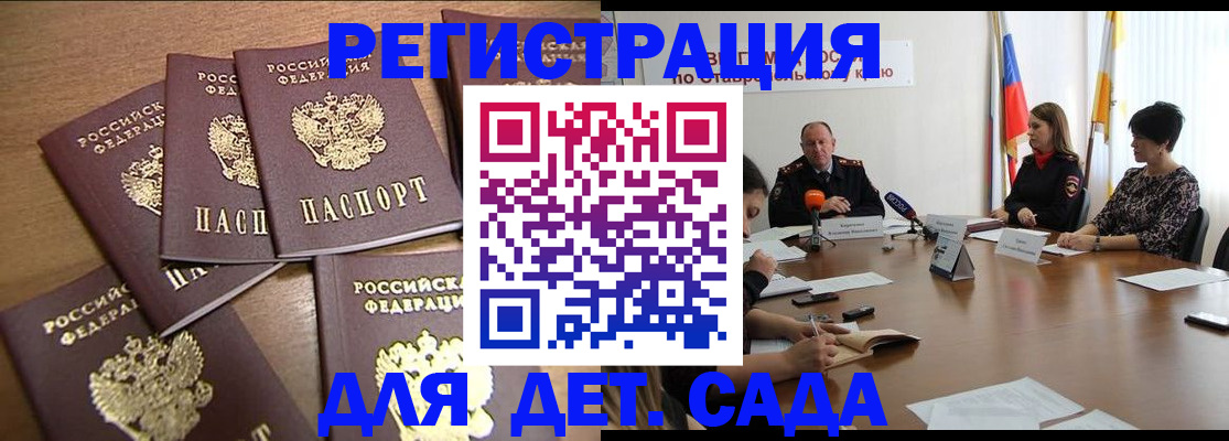 прописка законно в Железногорске