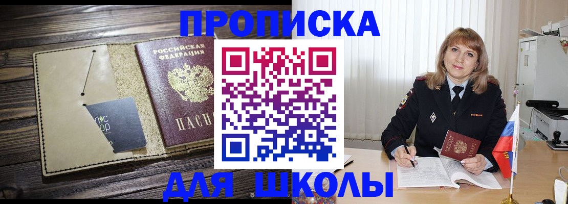 прописка в Железногорске